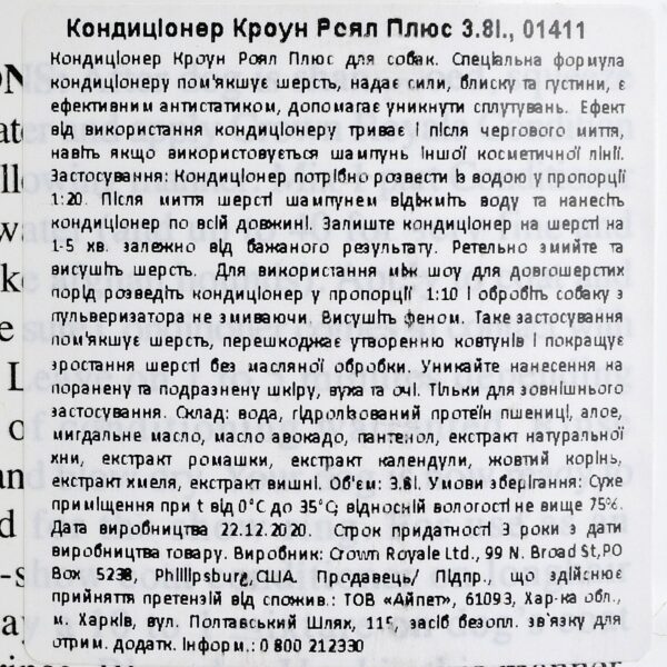 Кондиціонер Crown Royale Condition Plus для собак та котів для догляду за шерстю - Image 3