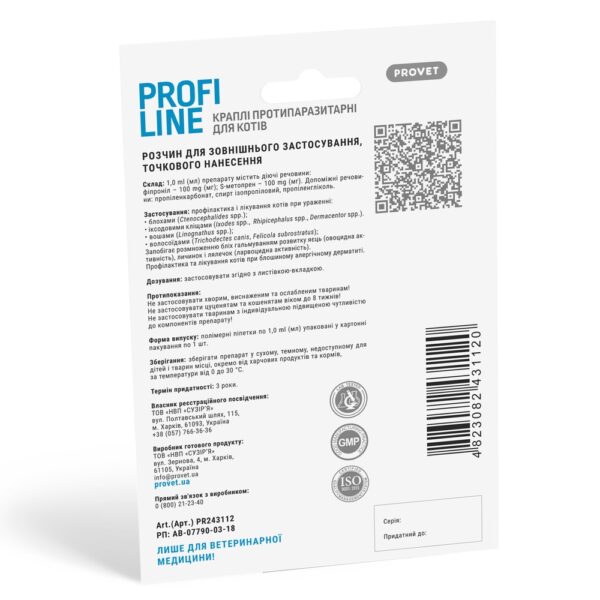 Краплі Provet Profiline для котів 4-8 кг, 1 піпетка 1.0 мл (інсектоакарицид) - Image 2