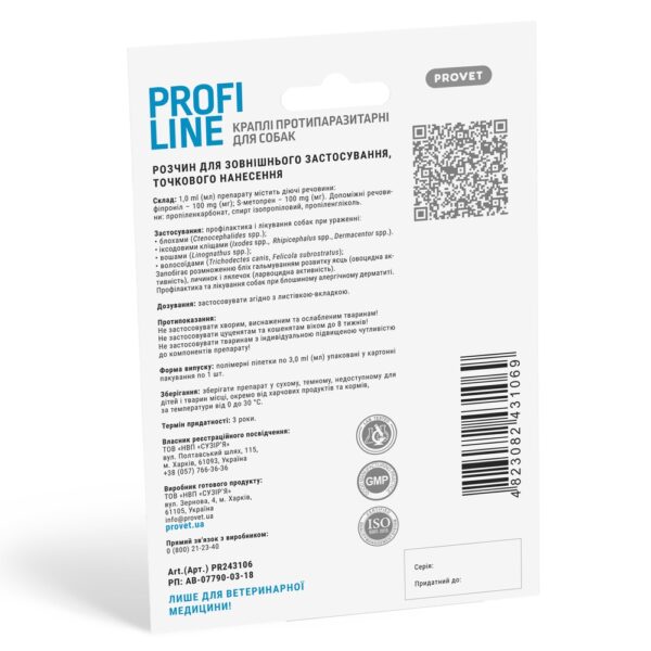 Краплі Provet Profiline для собак 20-40 кг, 1 піпетка 3.0 мл (інсектоакарицид) - Image 2
