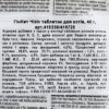 Ласощі GimCat для котів комплекс вітамінів, таблетки сирні, 40 г - Image 3