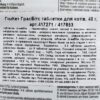 Ласощі GimCat GrasBits для котів таблетки з травою, 65 шт, 40 г - Image 3