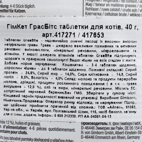 Ласощі GimCat GrasBits для котів таблетки з травою, 65 шт, 40 г - Image 3