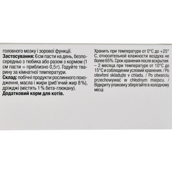 Мультивітамінна паста GimCat Every Day Extra для котів - Image 3