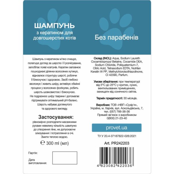 Шампунь ProVET "Профілайн" для довгошерстих котів з кератином, 300 мл - Image 2
