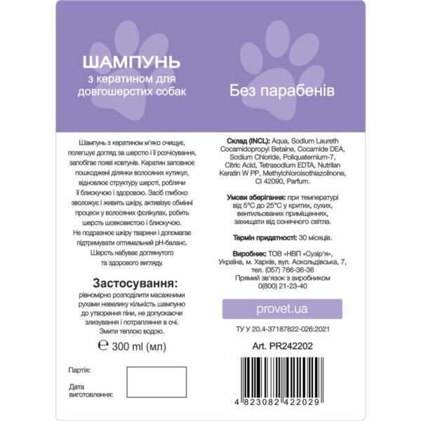 Шампунь ProVET "Профілайн" для довгошерстих собак, з кератином, 300 мл - Image 2
