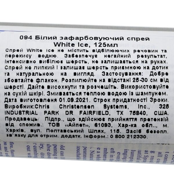 Спрей Chris Christensen White Ice для собак та котів, для білої шерсті, 125 мл - Image 3