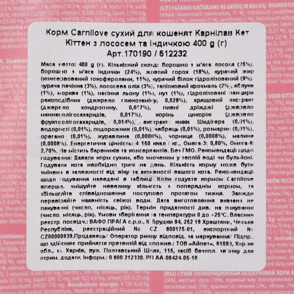 Сухий корм Carnilove Cat Salmon & Turkey для кошенят, лосось та індичка, 400 г - Image 4