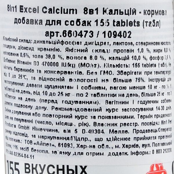 Вітаміни 8in1 Excel «Calcium» для собак кальцій (для зубів та кісток) - Image 2
