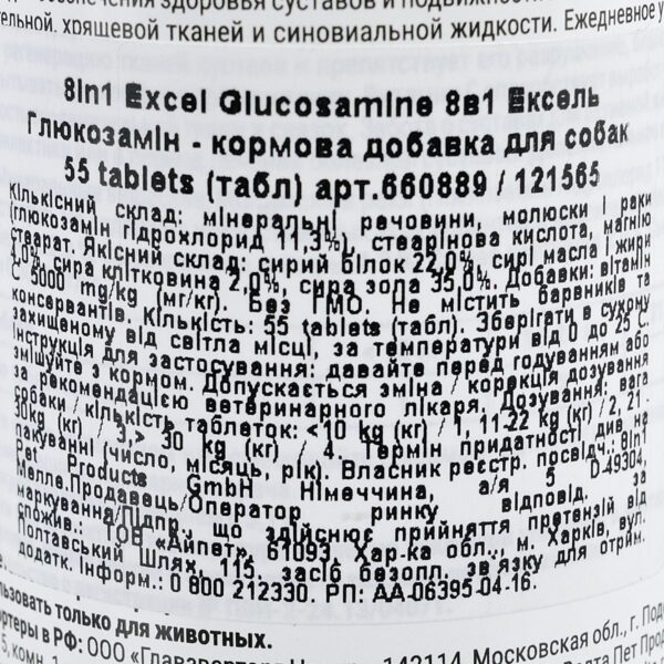 Вітаміни 8in1 Excel «Glucosamine» для собак 55 шт (для суглобів) - Image 2