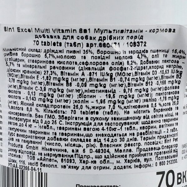 Вітаміни 8in1 Excel «Multi Vitamin Small Breed» для собак дрібних порід, 70 шт (мультивітамін) - Image 2