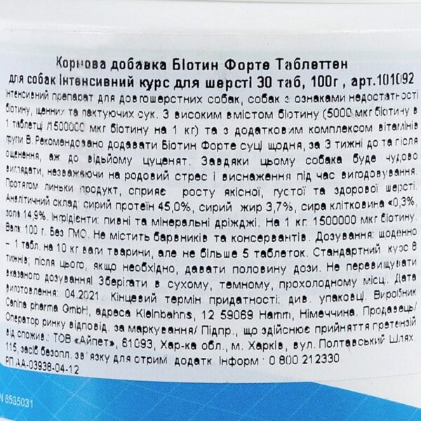 Вітаміни Canina Biotin Forte Tabletten для собак, інтенсивний курс для шерсті - Image 4