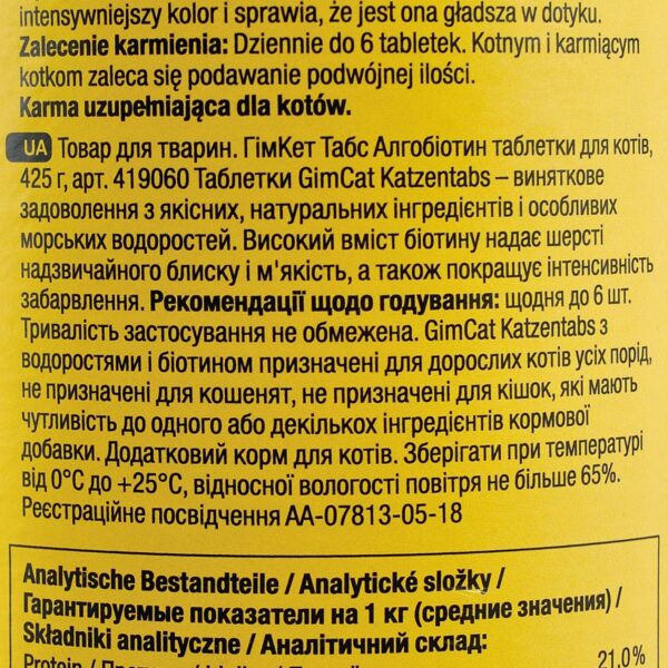 Вітаміни GimCat для котів алгобіотин таблетки, 425 г - Image 3