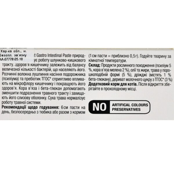 Вітаміни GimCat Expert Line Gastro Intestinal для котів покращення травлення, 50 г - Image 3