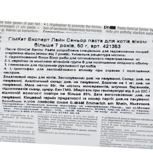 Вітаміни GimCat Expert Line Senior для котів старше 7 років, 50 г - Image 3