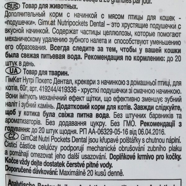Вітамінні ласощі GimCat Nutri Pockets Dental для котів, для зубів, 60 г - Image 3