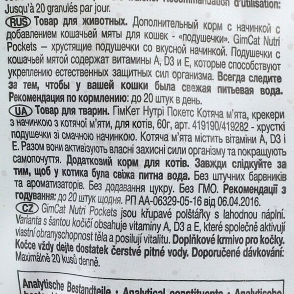 Вітамінні ласощі GimCat Nutri Pockets для котів, котяча м'ята і мультивітамін, 60 г - Image 3