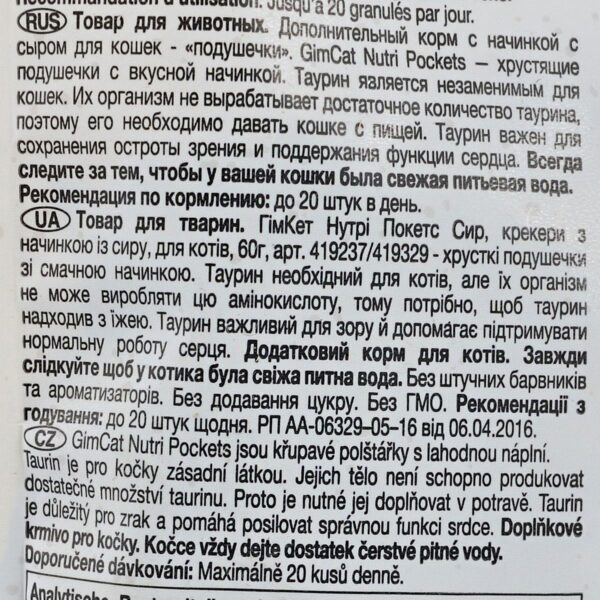 Вітамінні ласощі GimCat Nutri Pockets для котів, сир з таурином, 60 г - Image 3