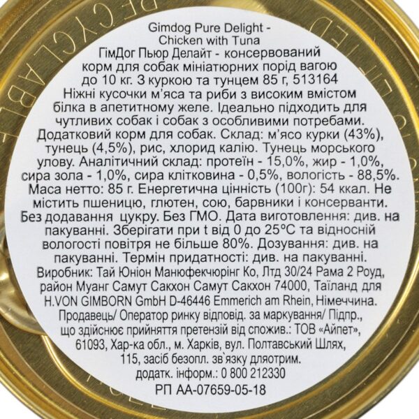 Вологий корм GimDog LD Pure Delight для собак мініатюрних порід з куркою та тунцем, 85 г - Image 4