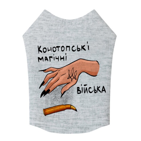 Майка для собак WAUDOG Clothes малюнок "Конотопські магічні війська" - Image 2