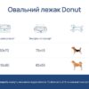 Овальний лежак для середніх та великих собак Donut - Image 29