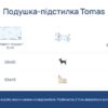Подушка-підстилка Tomas - Image 2