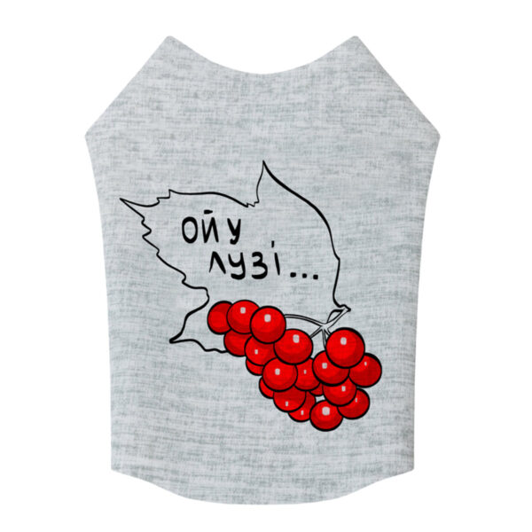 Майка для собак WAUDOG Clothes малюнок "Калина" - Image 9